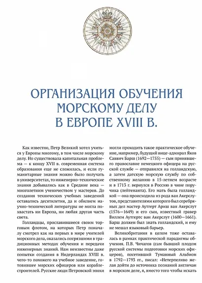 Гардемарины. Как это было на самом деле - фото 5