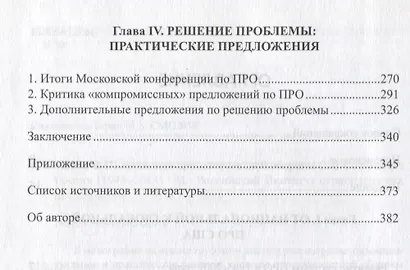 Эволюция противоракетной обороны США и позиция России - фото 3