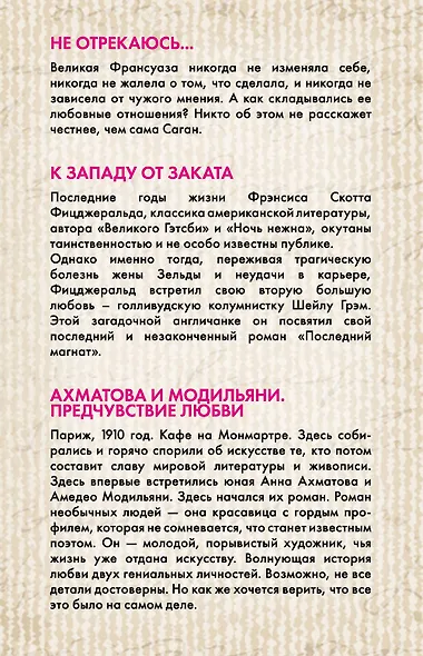 Комплект из трех книг: К западу от заката + Ахматова и Модильяни. Предчувствие любви + Не отрекаюсь... - фото 2