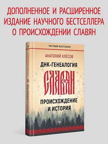 ДНК-генеалогия славян: происхождение и история - фото 3