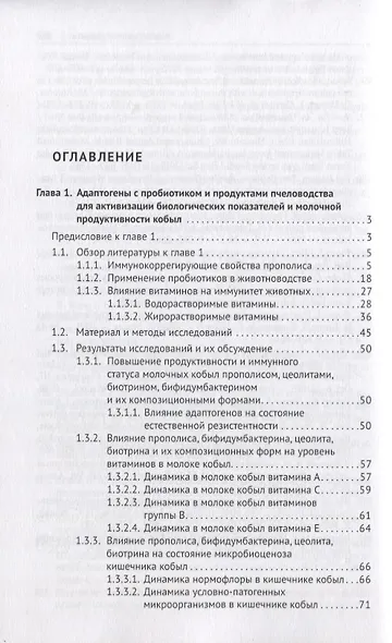 Адаптогены с пробиотиком и продуктами пчеловодства для активизации биологических показателей в организме молочных кобыл и спортивных лошадей - фото 2