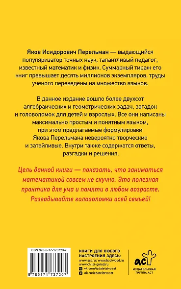 Лучшие арифметические и алгебраические игры, головоломки - фото 2