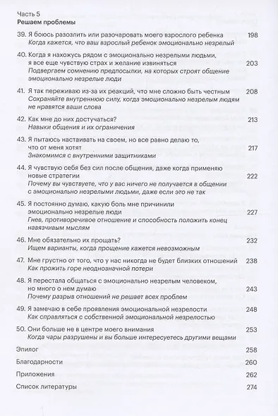 Как выстраивать отношения с эмоционально незрелыми людьми - фото 6