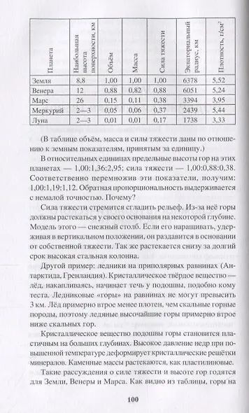 Куда ползут материки? Земля живая и мертвая - фото 4