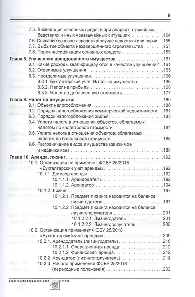 Основные средства: бухгалтерский и налоговый учет - фото 4