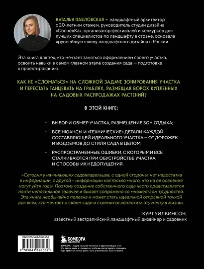 Сад в проекте. Пошаговый курс по проектированию сада мечты: от задумки до воплощения - фото 2