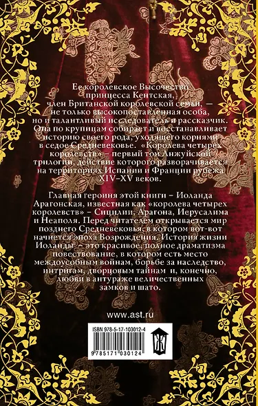 Королева четырех королевств: исторический роман - фото 2