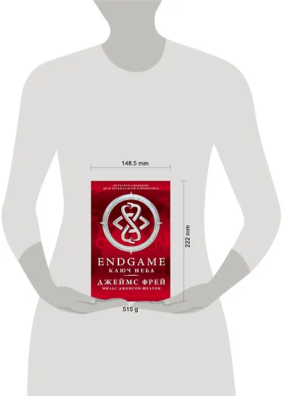 Endgame: Ключ Неба: роман - фото 3