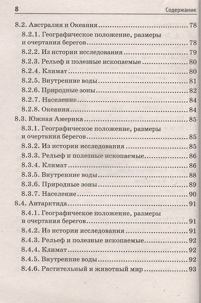 Краткий справочник по географии (мКармСпр) Назарова - фото 7
