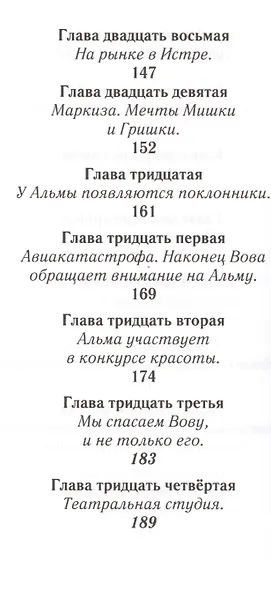 Альма - фото 6