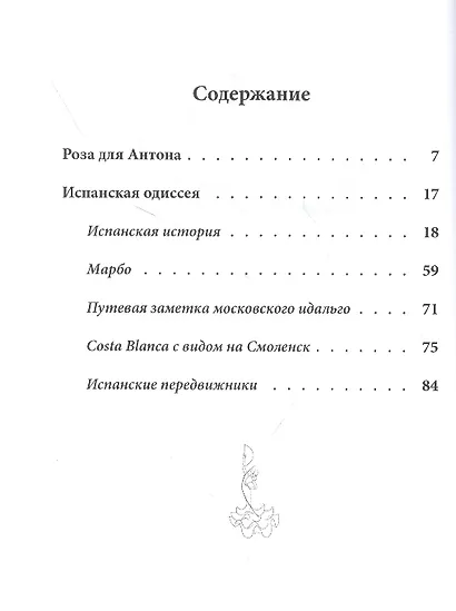 Любви чудесная квинтоль - фото 2