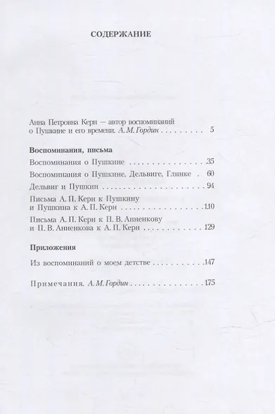 Воспоминания о Пушкине - фото 2