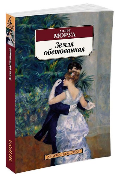 Земля обетованная - фото 2