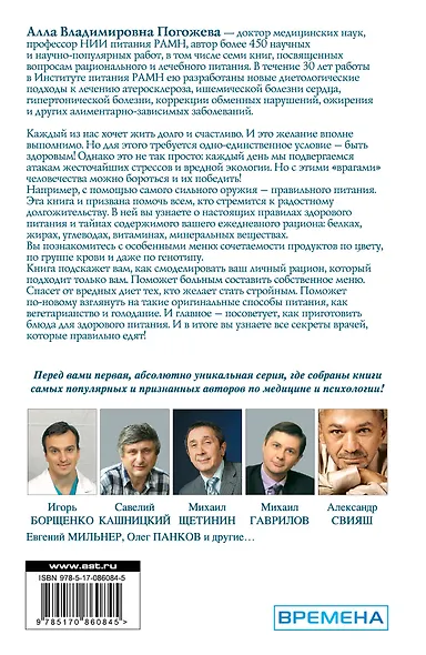 СекретыЛюдей:Секреты врачей,кот.прав.едят - фото 2