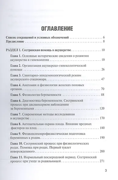 Сестринская помощь в акушерстве и при патологии репрод. системы у женщин и мужчин. 2-е изд. - фото 2