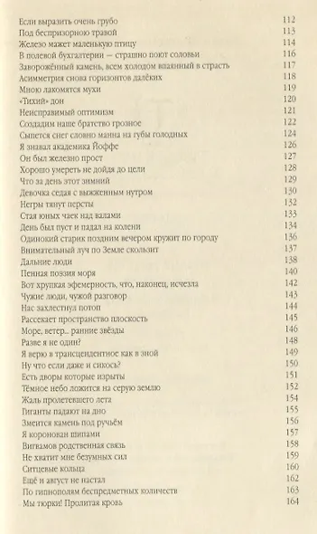 Стихотворения - фото 4