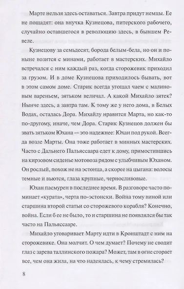 Минное поле - фото 6