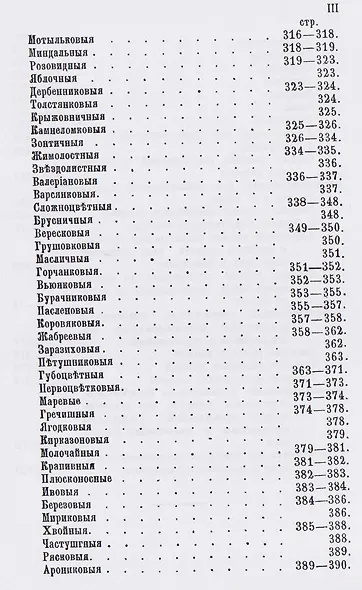 Целебные силы природы. Полный целебный травник - фото 4