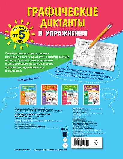 Графические диктанты и упражнения для детей от 5 лет - фото 2