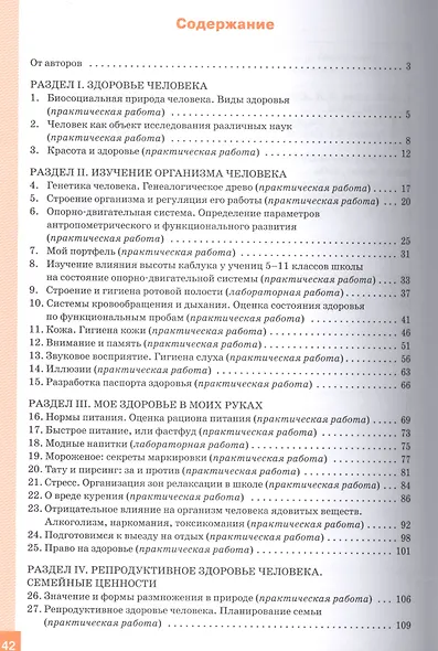 Культура здоровья человека: Практикум с основами экологического проектирования. 8 класс. ФГОС - фото 2