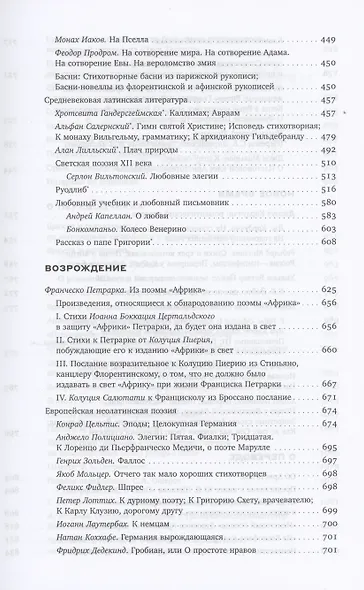 Собрание сочинений в шести томах. Т. 5: Переводы. О переводах и переводчиках - фото 6