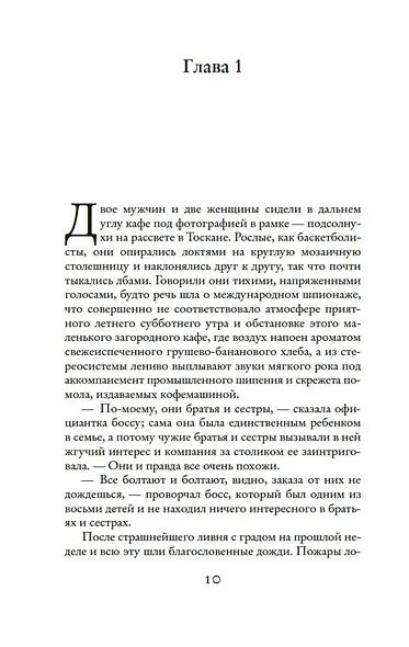 Яблоки не падают никогда - фото 11