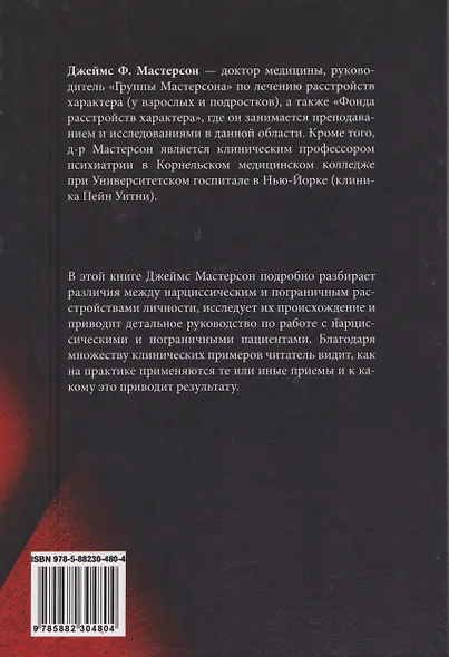 Нарциссические и пограничные расстройства. Интегрированный подход к развитию - фото 2