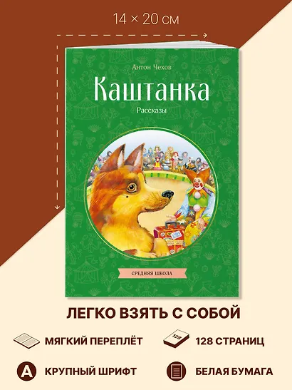 Каштанка. Рассказы - фото 7