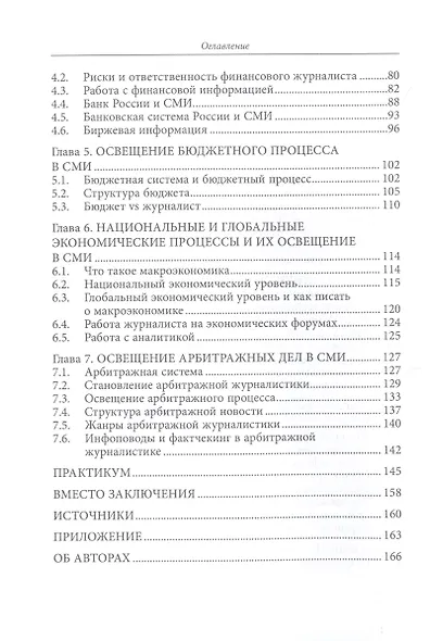 Введение в деловую журналистику. Учебное пособие - фото 3