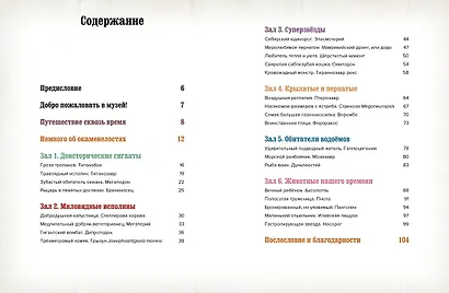 Музей доисторических животных. Единороги, мамонты, динозавры и другие экспонаты - фото 2