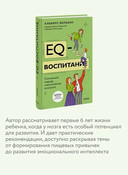 EQ-воспитание. Системный подход к воспитанию личности - фото 6