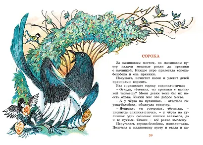 Сорочьи сказки - фото 11