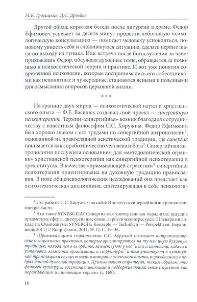 Переживание и молитва - фото 5