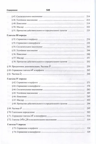 Учебник арабского языка для начинающих. Основной курс - фото 5
