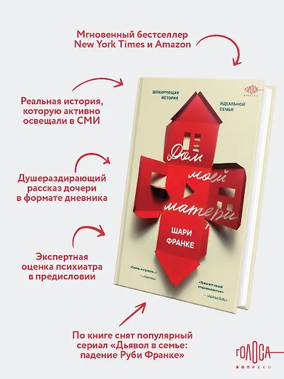 Дом моей матери. Шокирующая история идеальной семьи - фото 5