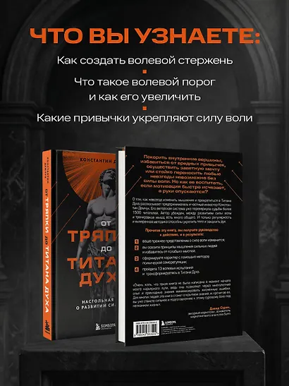 От тряпки до титана духа. Настольная книга о развитии силы воли - фото 6
