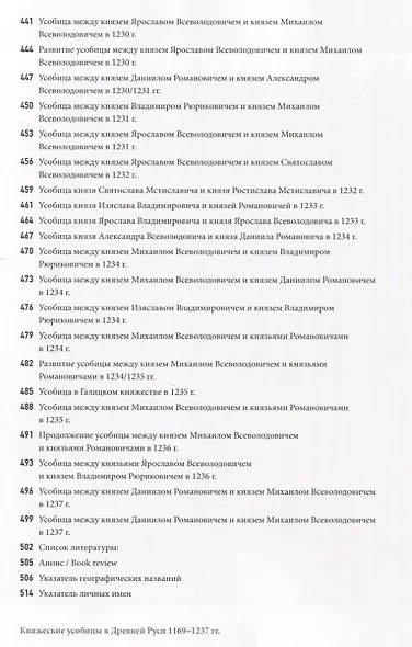 Княжеские усобицы в Древней Руси 1169 – 1237 гг - фото 7