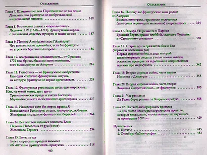 Англия и Франция: мы любим ненавидеть друг друга - фото 3