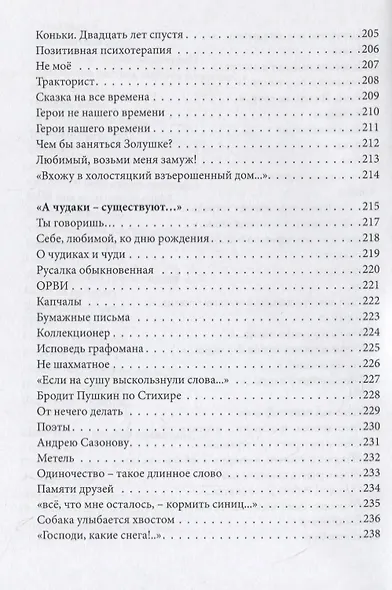 Голос дождя - фото 8