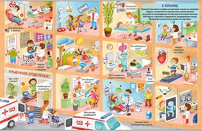 Виммельбух с наклейками. Профессии - фото 3