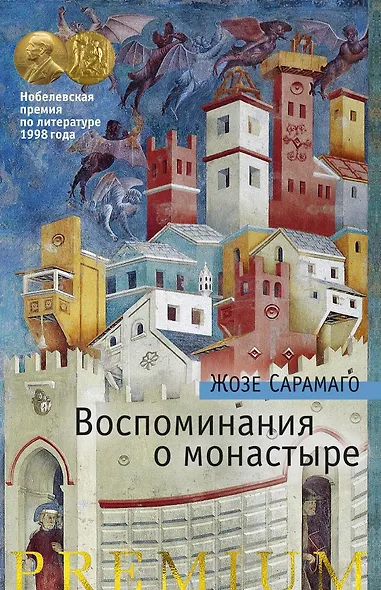 Воспоминания о монастыре - фото 1