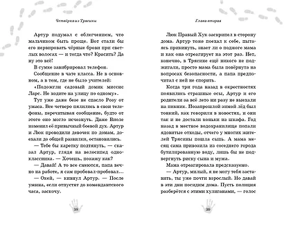 Четверка из Трясины - фото 13