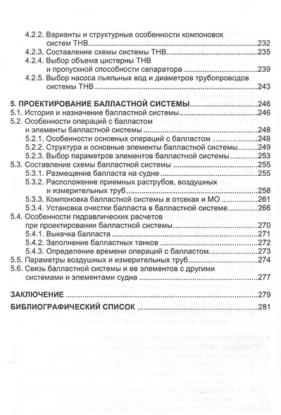 Основы проектирования общесудовых систем - фото 5