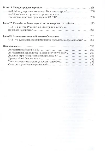 Экономика. 10-11 классы. Базовый и углубленный уровни. Учебник - фото 4