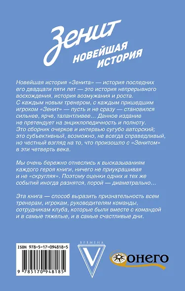 Зенит. Новейшая история - фото 2