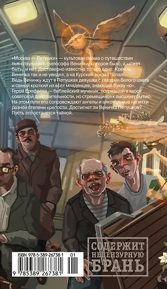 Москва-Петушки - фото 2