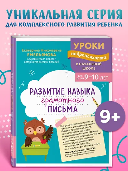 Развитие навыка грамотного письма: для детей 9-10 лет - фото 1