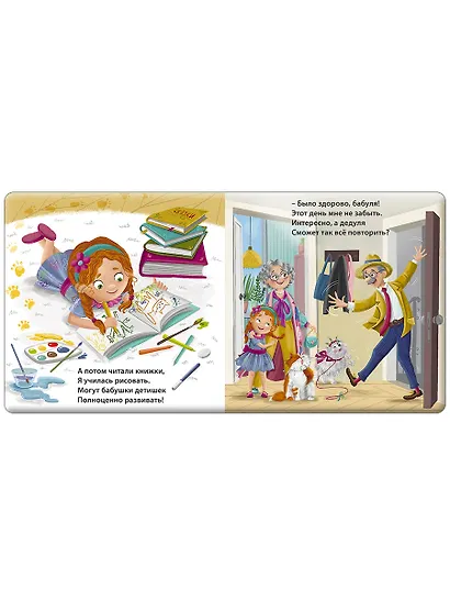 Я люблю тебя, Бабуля! - фото 4