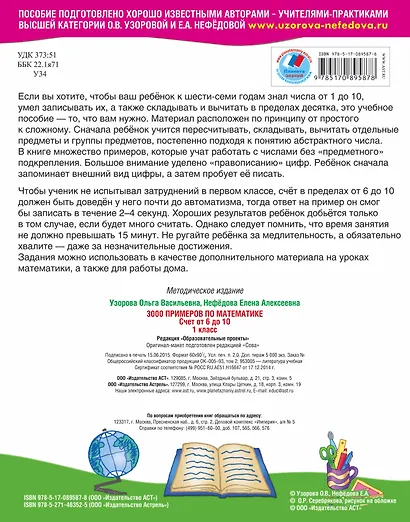 3000 примеров по математике. Счет от 6 до 10. 1-й класс - фото 2