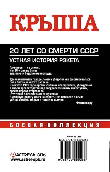 Крыша. Устная история рэкета - фото 2